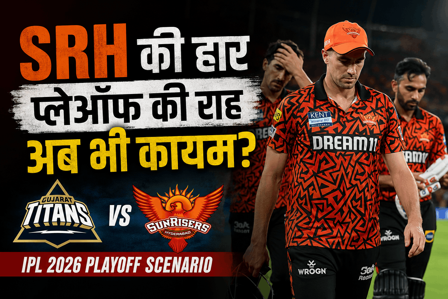 गुजरात से हारने के बाद क्या Sunrisers Hyderabad अब भी प्लेऑफ में पहुंच पाएगा?