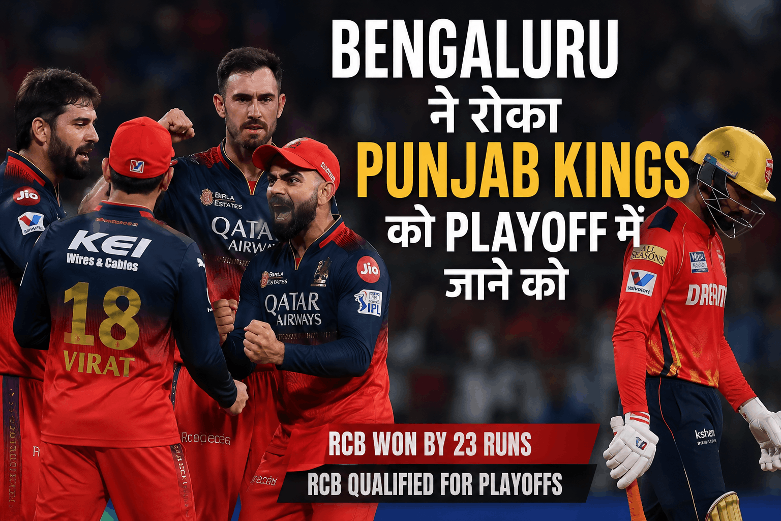 Banglore ने रोका पंजाब किंग्स को प्लेऑफ में जाने से, RCB बनी पहली क्वालिफाई करने वाली टीम । PBKS vs RCB Big Rivalry !