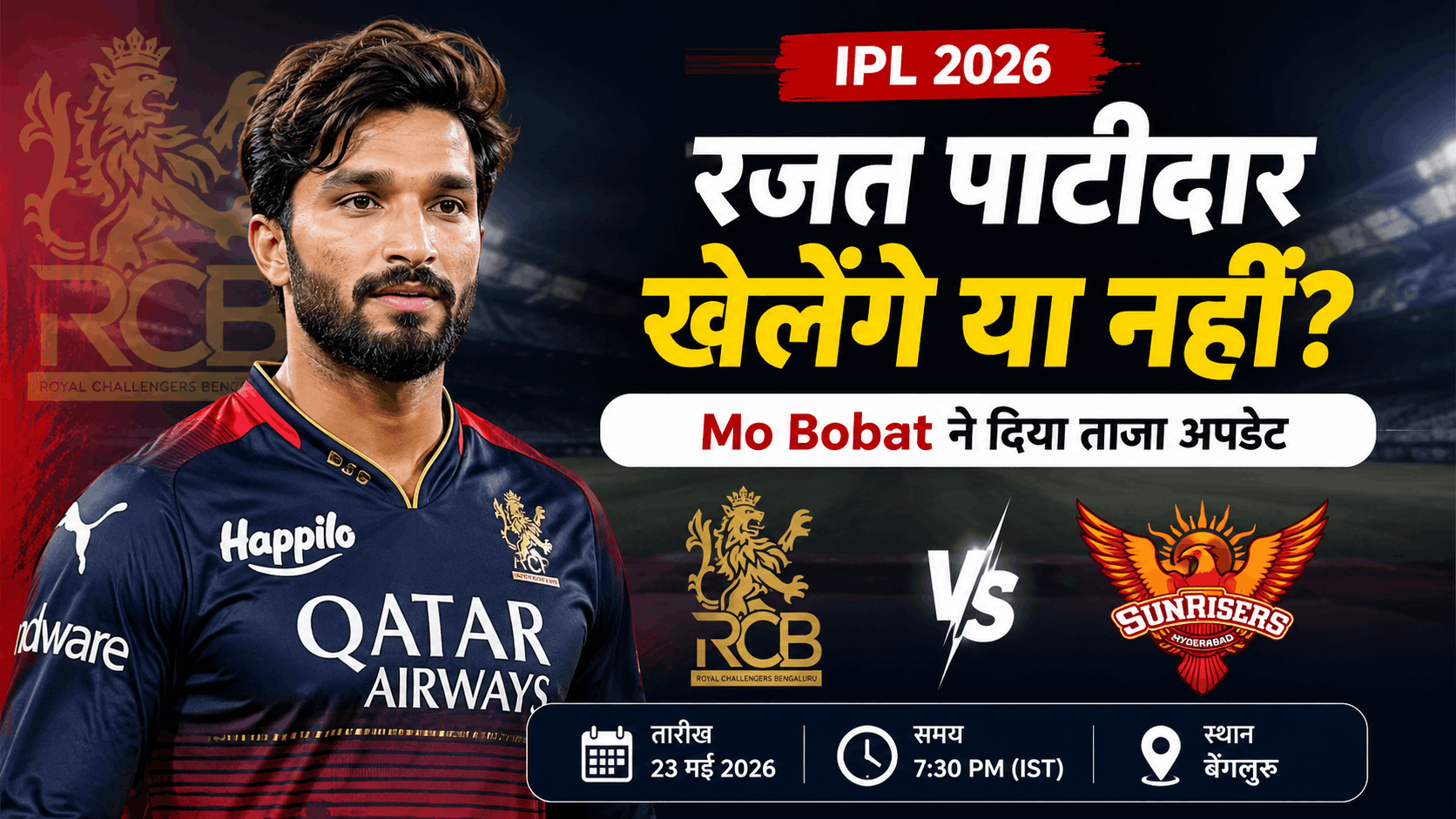 SRH के खिलाफ खेलेंगे या नहीं? RCB कप्तान Rajat Patidar पर आया Big Update !