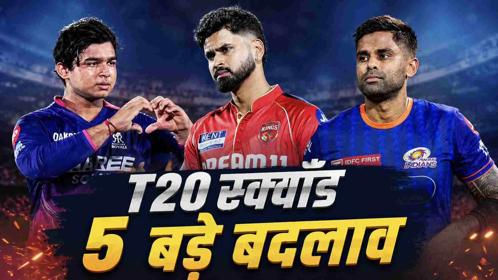 भारतीय T20 Squad के 5 बड़े बदलाव: श्रेयस को कमान, वैभव सूर्यवंशी की एंट्री और बिश्नोई की वापसी