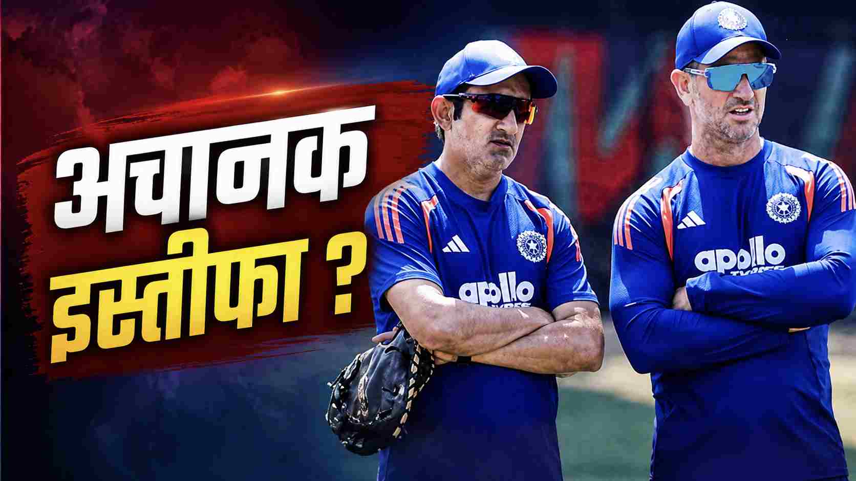 Fact Check: क्या सच में हेड कोच गौतम गंभीर ने दिया इस्तीफा? सामने आई इस बड़ी खबर की असली सच्चाई