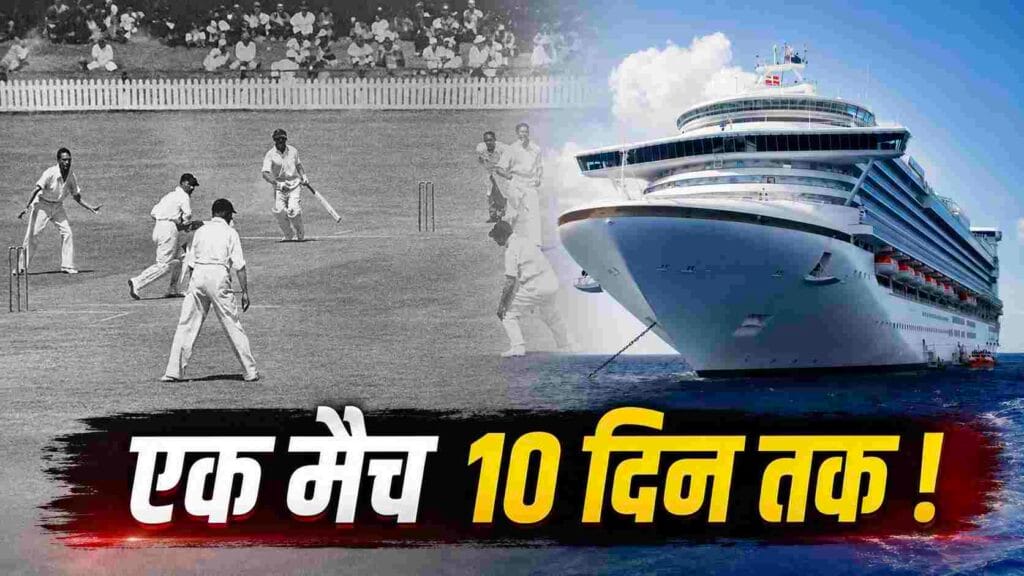 Cricket History
