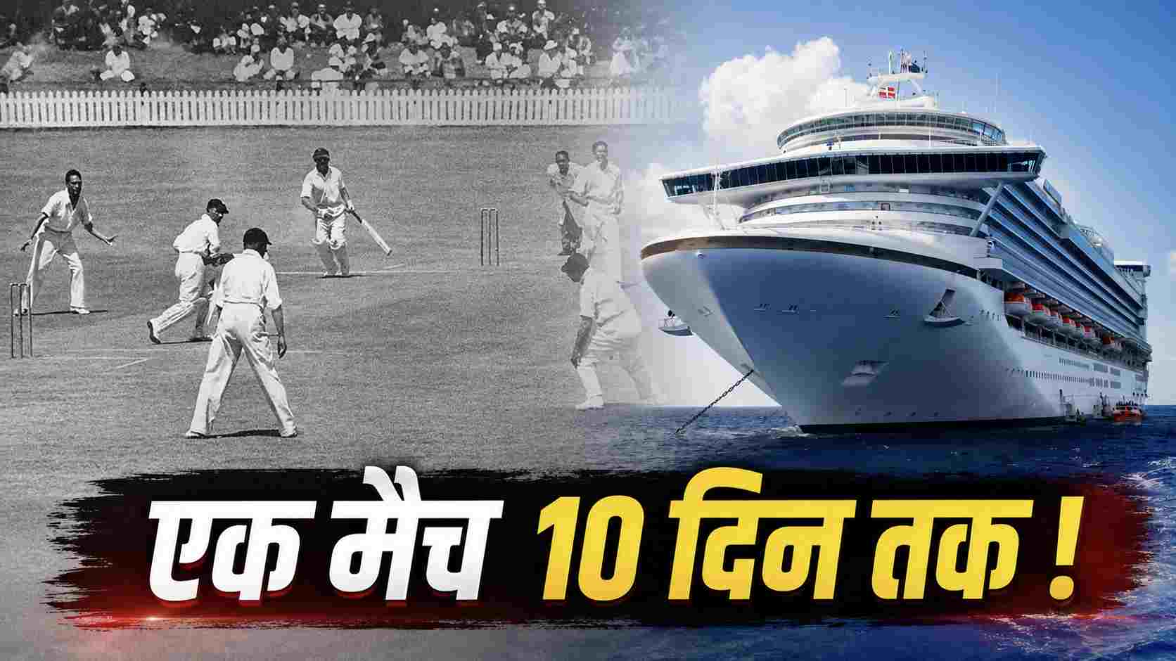 Cricket History