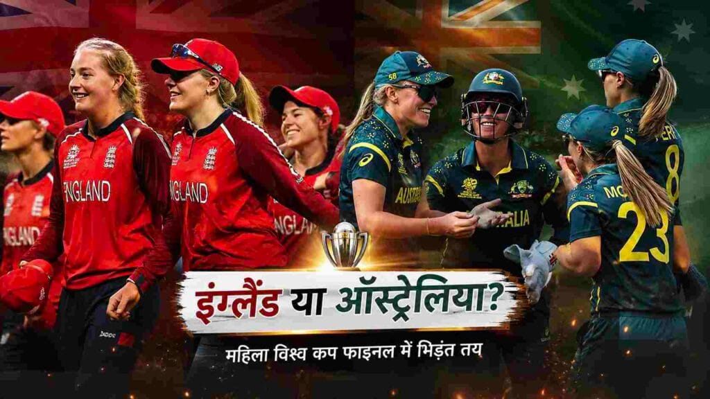 ENG vs AUS Final