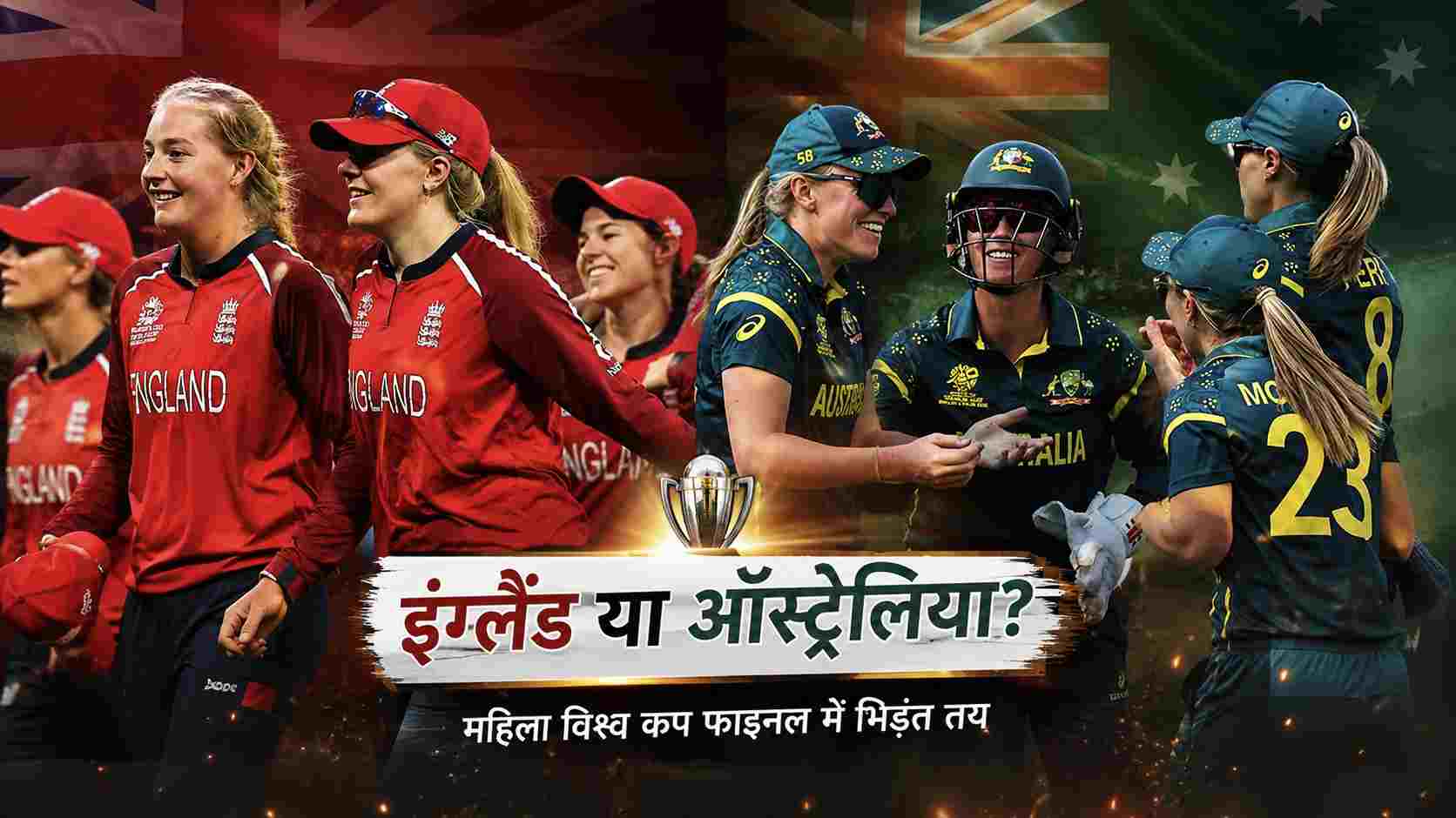 ENG vs AUS Final