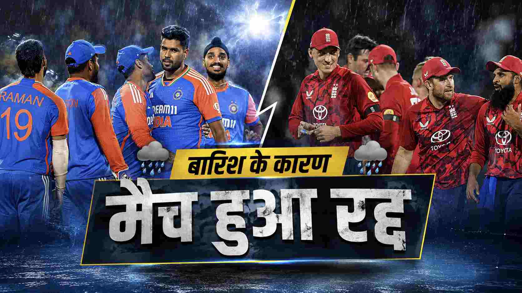 ind vs eng 1st t20
