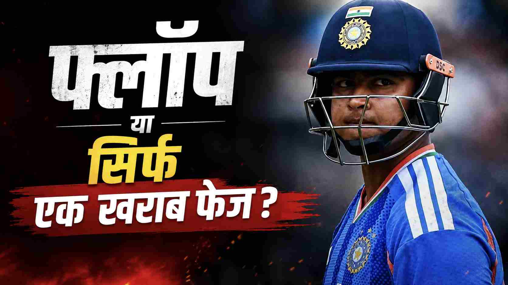 IPL Ka Hero वैभव सूर्यवंशी इंटरनेशनल डेब्यू पर शांत, लगातार 2 मैचों में फ्लॉप