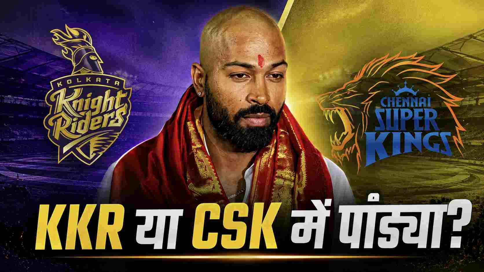 ipl trade rumours