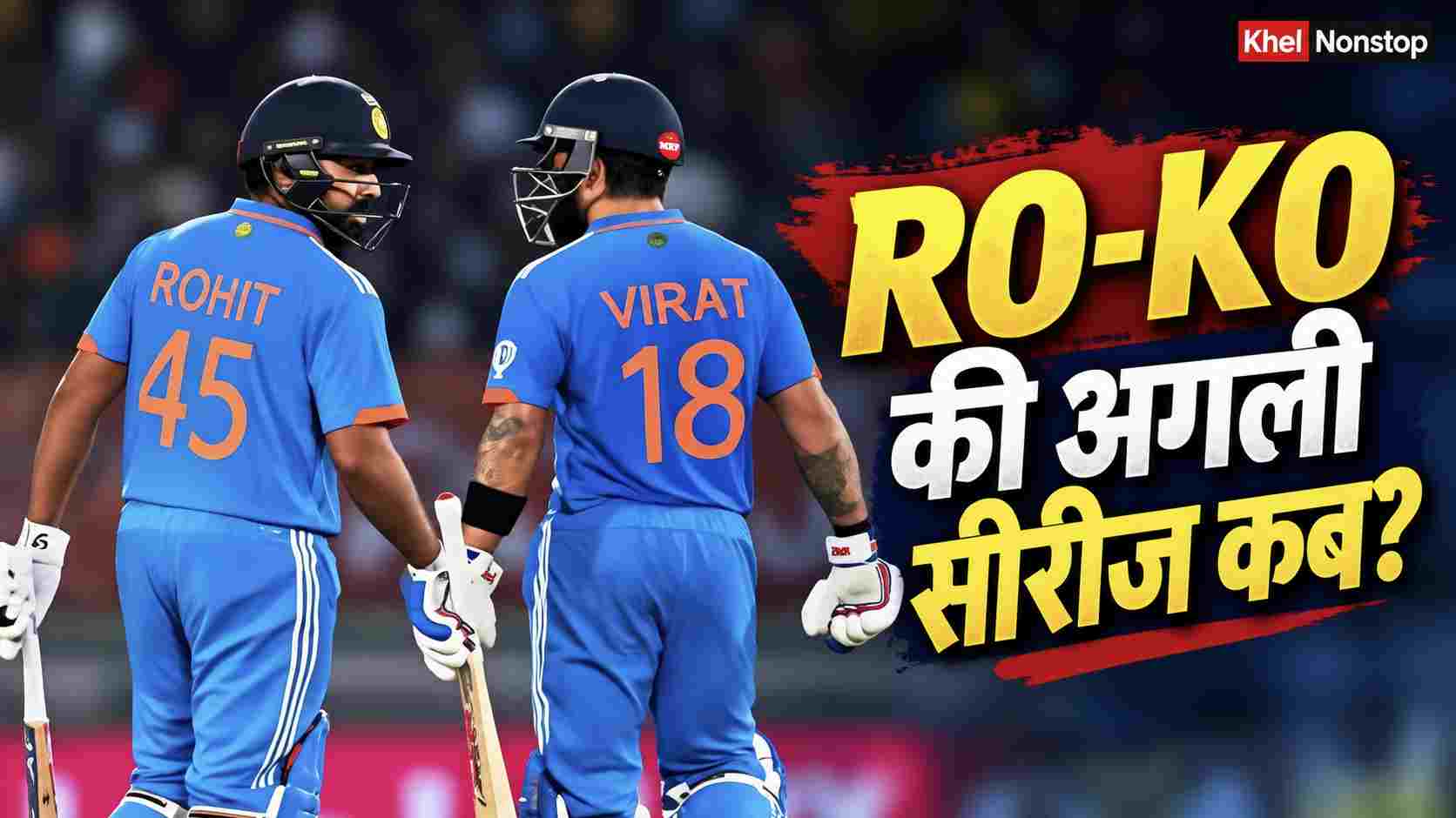 RO-KO की अगली सीरीज कब? वेस्टइंडीज के बाद अब किसके साथ होगा मुकाबला?